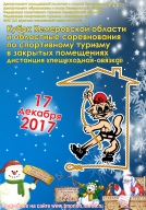 Кубок Кемеровской области и Областные соревнования по спортивному туризму на пешеходных дистанциях Кубок Кемеровской области и Областные соревнования по спортивному туризму на пешеходных дистанциях